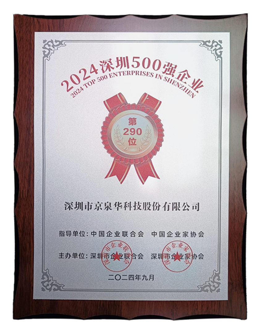 深圳トップ５００の社