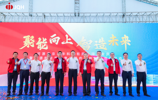 聚能向上，，，，，，，，智造未来！河源市美狮贵宾会092gj科技有限公司开业大典暨河源新能源磁集成器件智能制造项目启动仪式