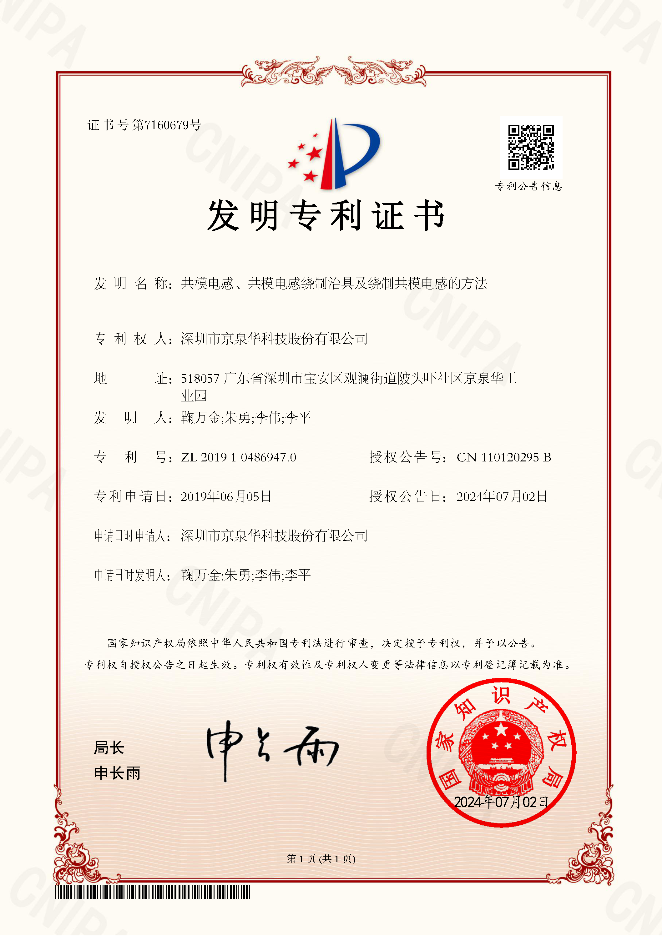共模电感、共模电感绕制治具及绕制共模电感的要领-专利号201910486947.0-CN110120295B