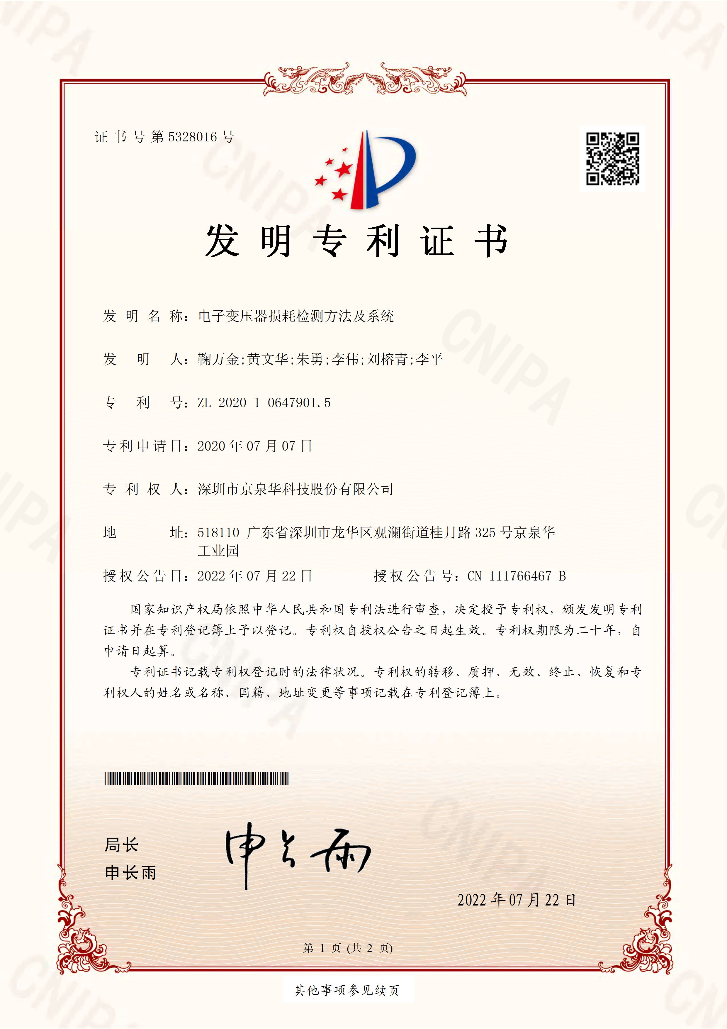 电子变压器消耗检测要领及系统CN113189